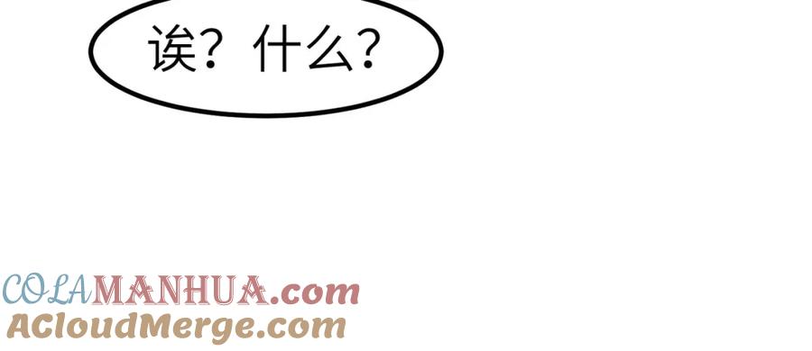 《全民御兽：开局觉醒神话级天赋》第65话 寻找回去之路 第77页