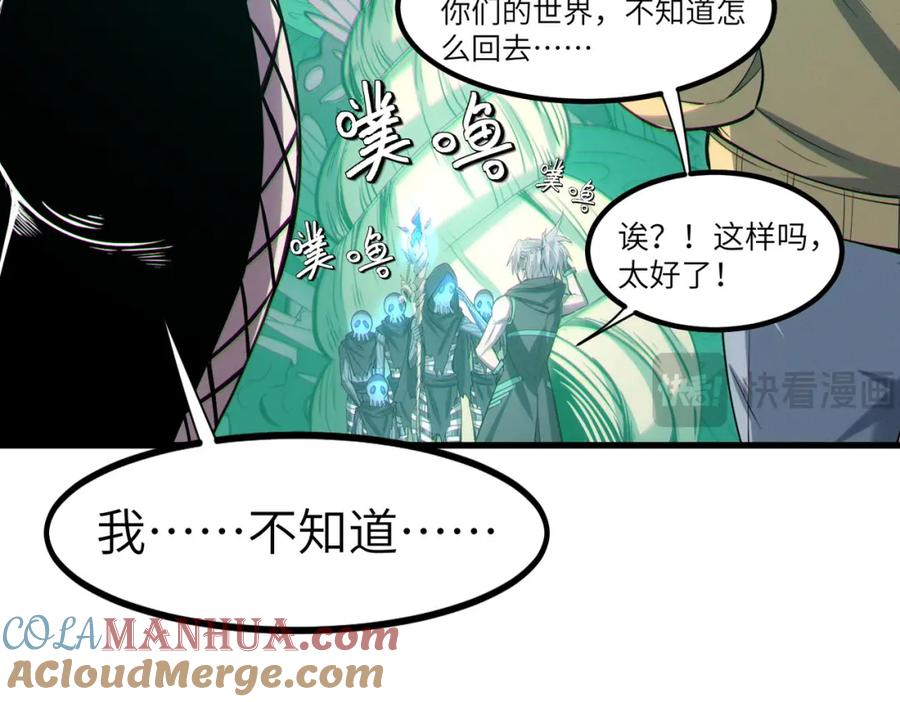 《全民御兽：开局觉醒神话级天赋》第65话 寻找回去之路 第69页