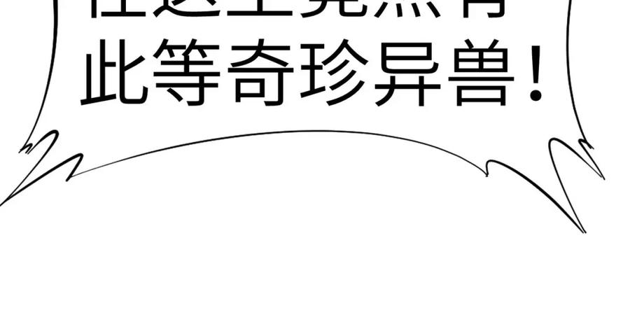 《全民御兽：开局觉醒神话级天赋》第66话 寄生！钻石级灵兽 第28页