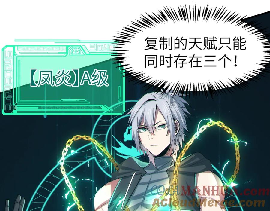 《全民御兽：开局觉醒神话级天赋》第66话 寄生！钻石级灵兽 第121页
