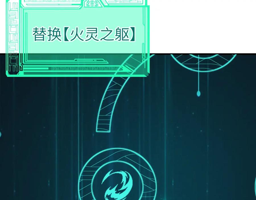 《全民御兽：开局觉醒神话级天赋》第66话 寄生！钻石级灵兽 第124页