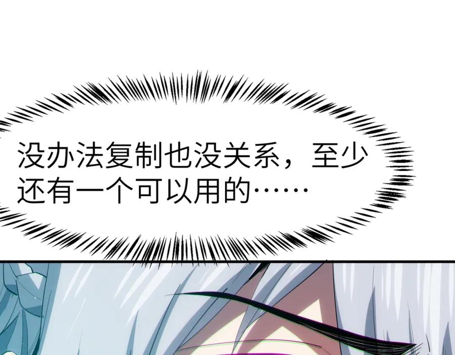 《全民御兽：开局觉醒神话级天赋》第66话 寄生！钻石级灵兽 第119页
