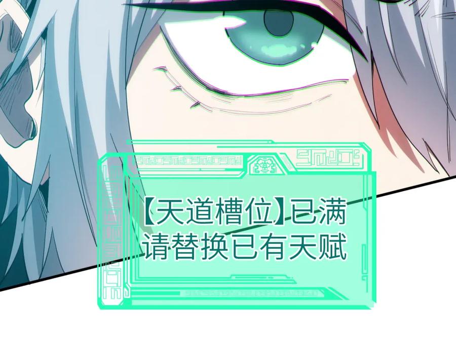 《全民御兽：开局觉醒神话级天赋》第66话 寄生！钻石级灵兽 第120页