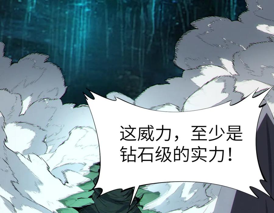 《全民御兽：开局觉醒神话级天赋》第66话 寄生！钻石级灵兽 第83页