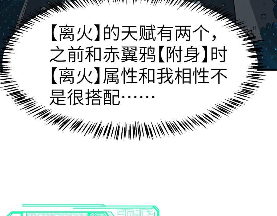《全民御兽：开局觉醒神话级天赋》第66话 寄生！钻石级灵兽 第123页