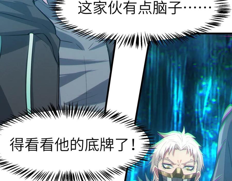 《全民御兽：开局觉醒神话级天赋》第66话 寄生！钻石级灵兽 第106页