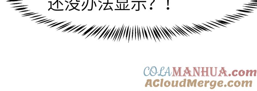 《全民御兽：开局觉醒神话级天赋》第66话 寄生！钻石级灵兽 第109页