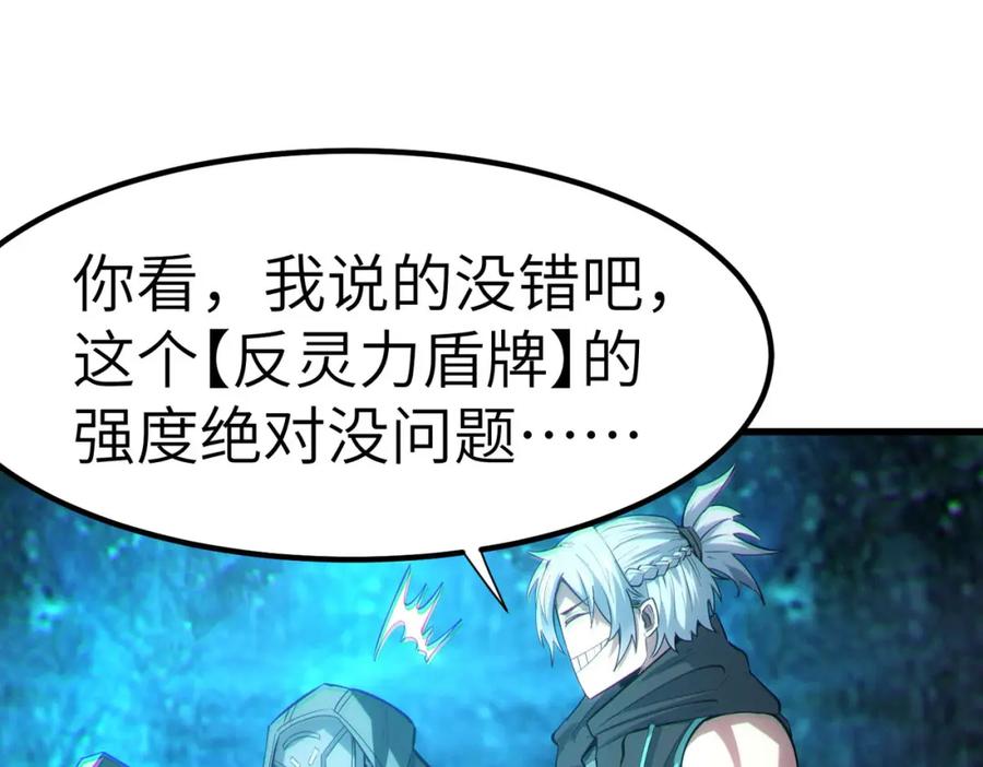 《全民御兽：开局觉醒神话级天赋》第66话 寄生！钻石级灵兽 第102页