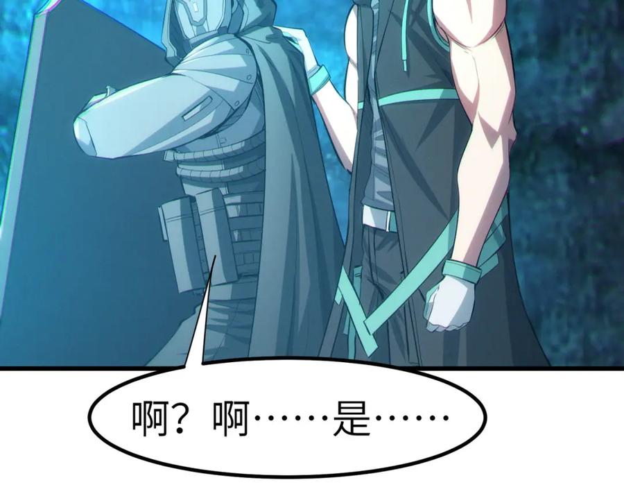 《全民御兽：开局觉醒神话级天赋》第66话 寄生！钻石级灵兽 第103页