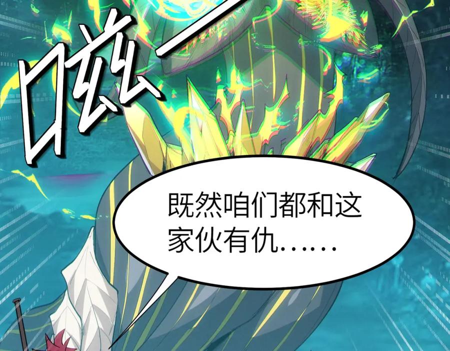 《全民御兽：开局觉醒神话级天赋》第66话 寄生！钻石级灵兽 第70页