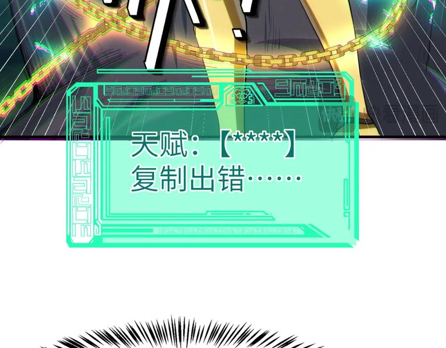 《全民御兽：开局觉醒神话级天赋》第66话 寄生！钻石级灵兽 第115页