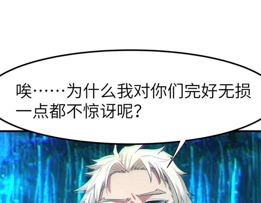 《全民御兽：开局觉醒神话级天赋》第66话 寄生！钻石级灵兽 第96页