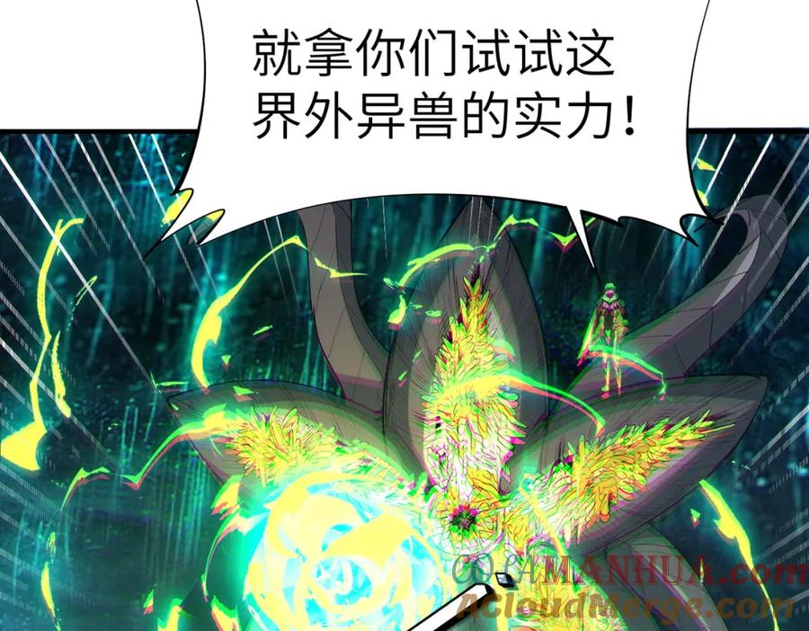 《全民御兽：开局觉醒神话级天赋》第66话 寄生！钻石级灵兽 第69页