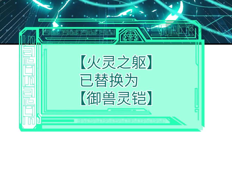 《全民御兽：开局觉醒神话级天赋》第66话 寄生！钻石级灵兽 第127页
