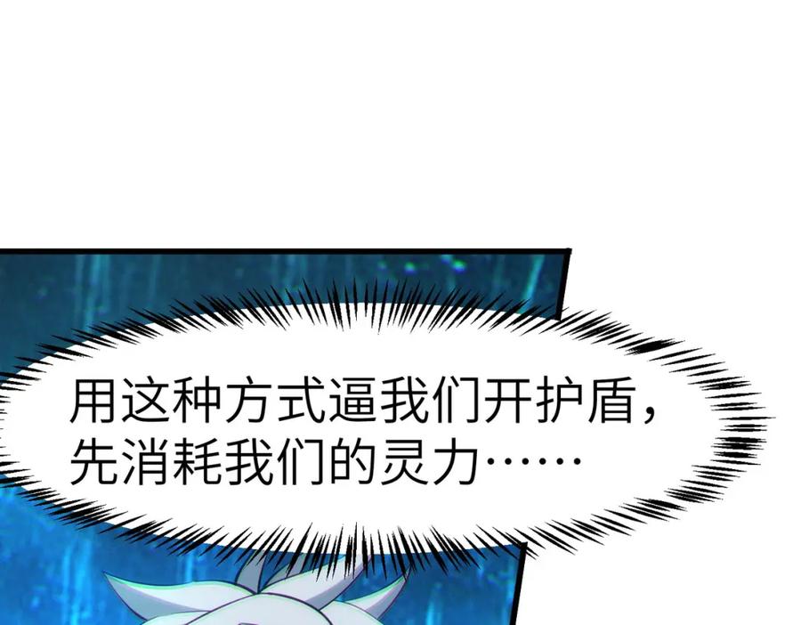 《全民御兽：开局觉醒神话级天赋》第66话 寄生！钻石级灵兽 第104页