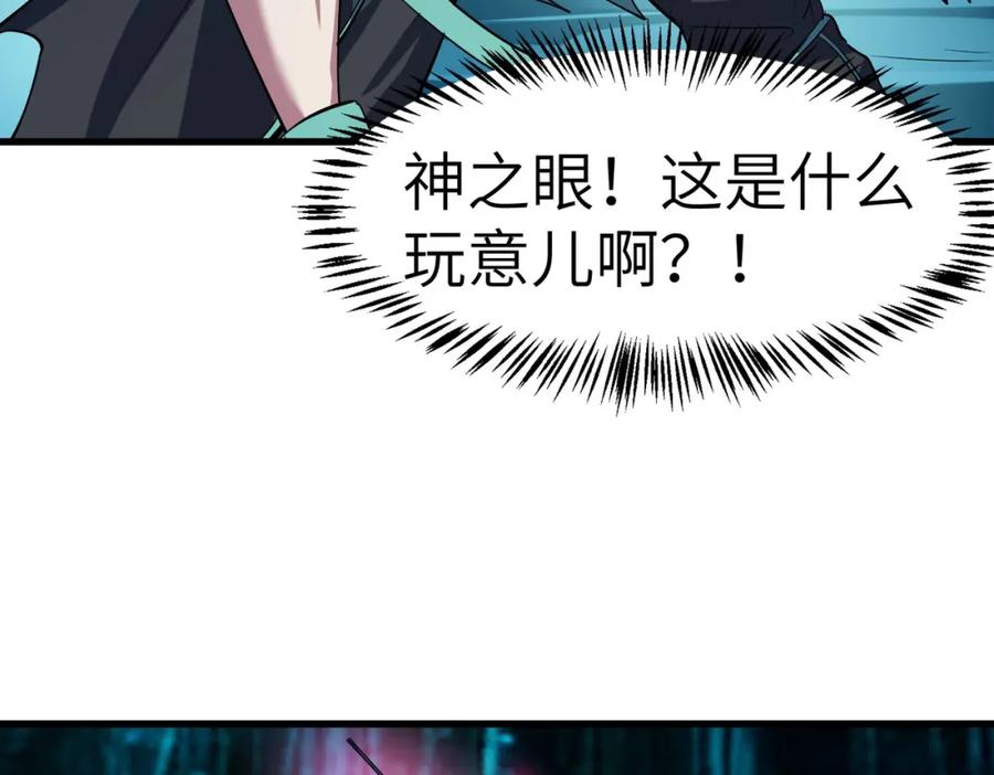 《全民御兽：开局觉醒神话级天赋》第66话 寄生！钻石级灵兽 第8页