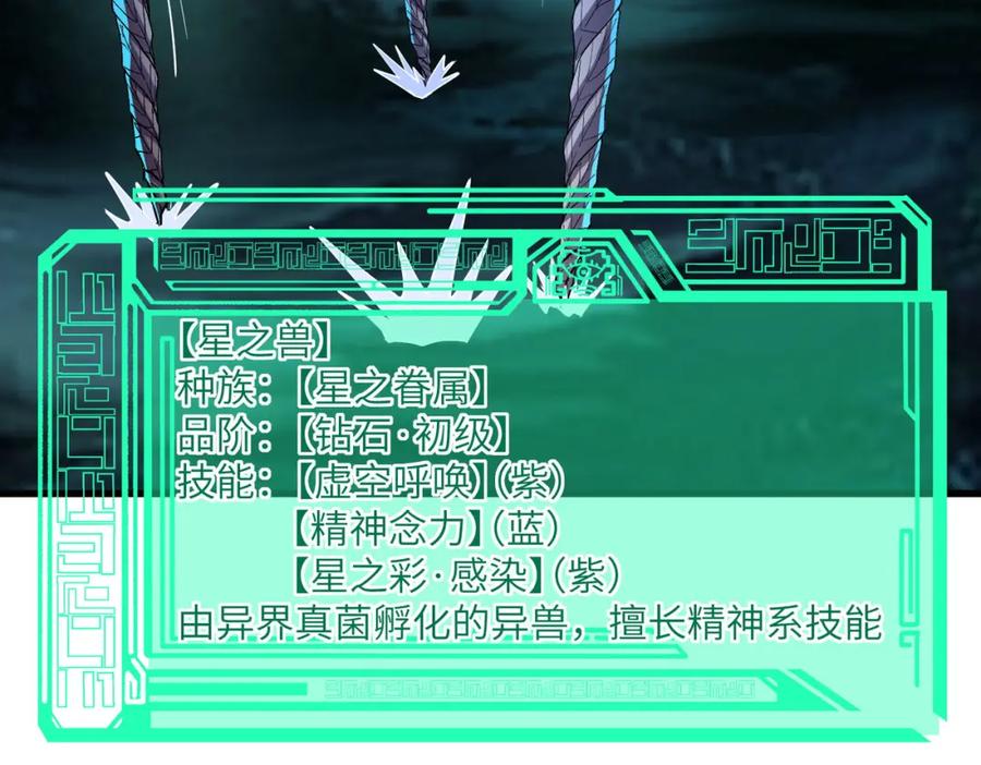 《全民御兽：开局觉醒神话级天赋》第66话 寄生！钻石级灵兽 第12页