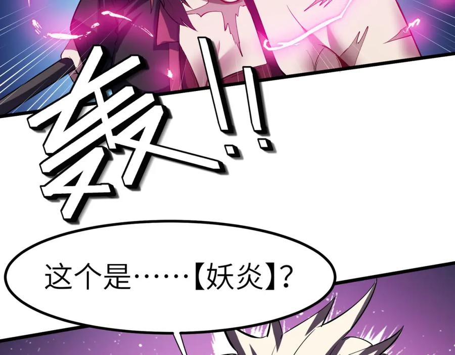 《全民御兽：开局觉醒神话级天赋》第66话 寄生！钻石级灵兽 第51页