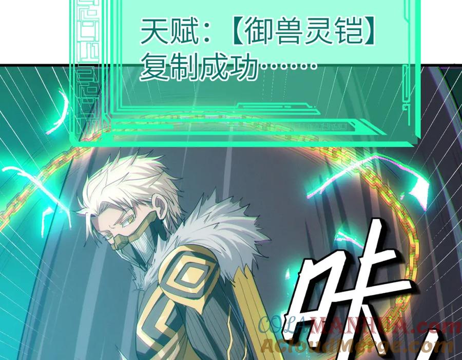 《全民御兽：开局觉醒神话级天赋》第66话 寄生！钻石级灵兽 第113页