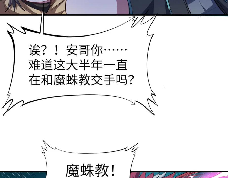 《全民御兽：开局觉醒神话级天赋》第66话 寄生！钻石级灵兽 第42页