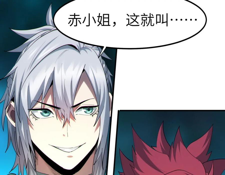 《全民御兽：开局觉醒神话级天赋》第66话 寄生！钻石级灵兽 第72页