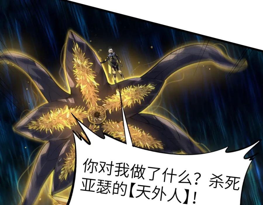 《全民御兽：开局觉醒神话级天赋》第66话 寄生！钻石级灵兽 第131页
