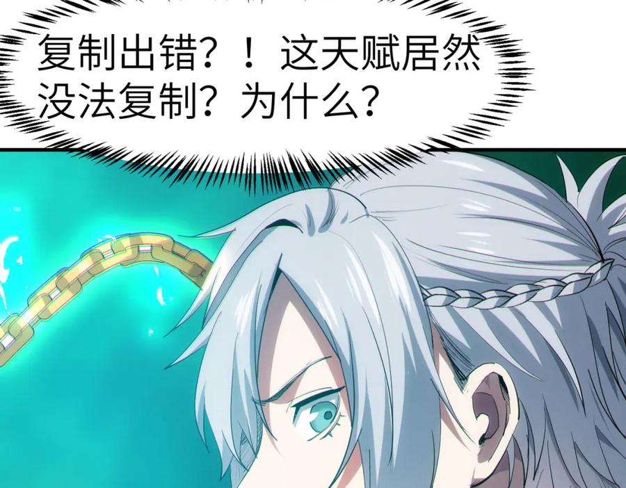 《全民御兽：开局觉醒神话级天赋》第66话 寄生！钻石级灵兽 第116页