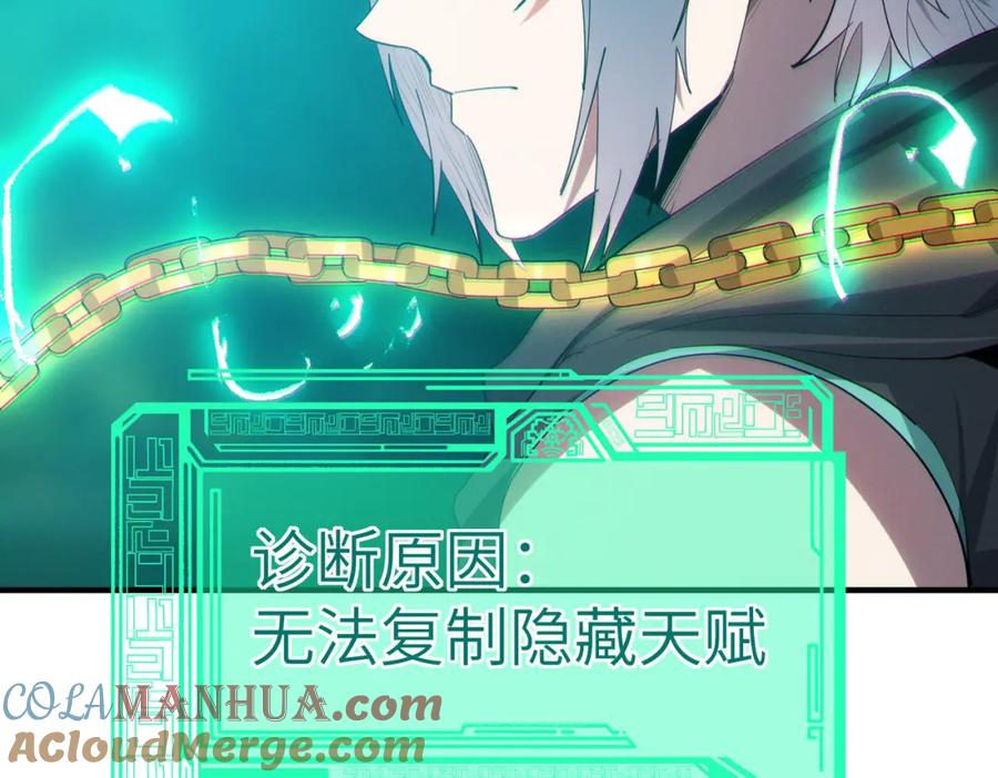 《全民御兽：开局觉醒神话级天赋》第66话 寄生！钻石级灵兽 第117页