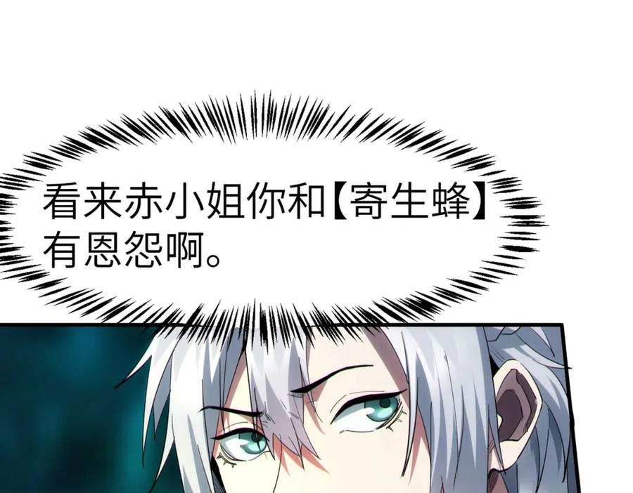 《全民御兽：开局觉醒神话级天赋》第66话 寄生！钻石级灵兽 第66页