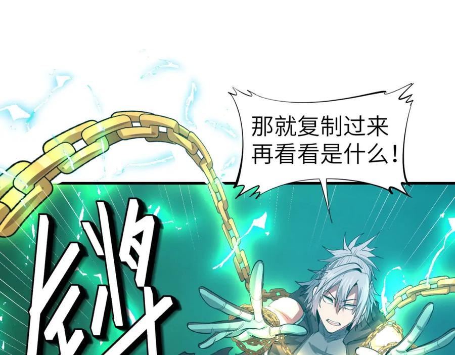《全民御兽：开局觉醒神话级天赋》第66话 寄生！钻石级灵兽 第110页