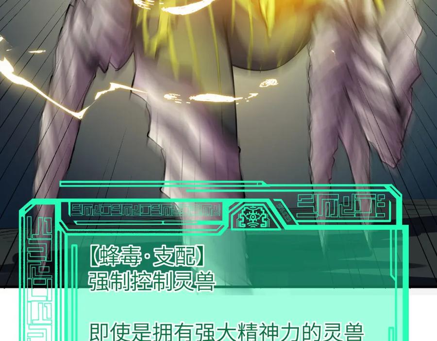 《全民御兽：开局觉醒神话级天赋》第66话 寄生！钻石级灵兽 第38页