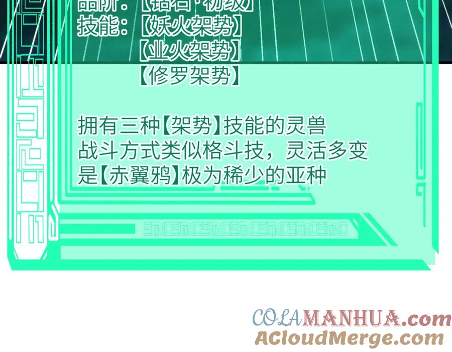 《全民御兽：开局觉醒神话级天赋》第67话 齐心对敌！ 第105页