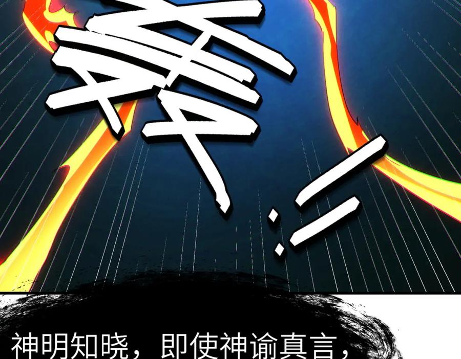 《全民御兽：开局觉醒神话级天赋》第67话 齐心对敌！ 第91页