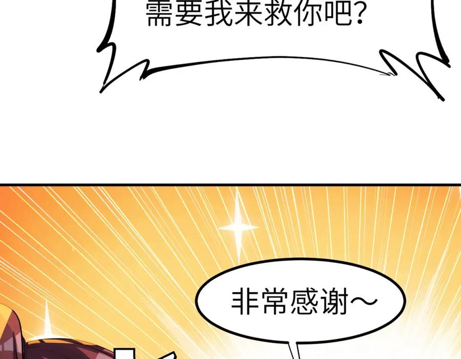 《全民御兽：开局觉醒神话级天赋》第67话 齐心对敌！ 第34页