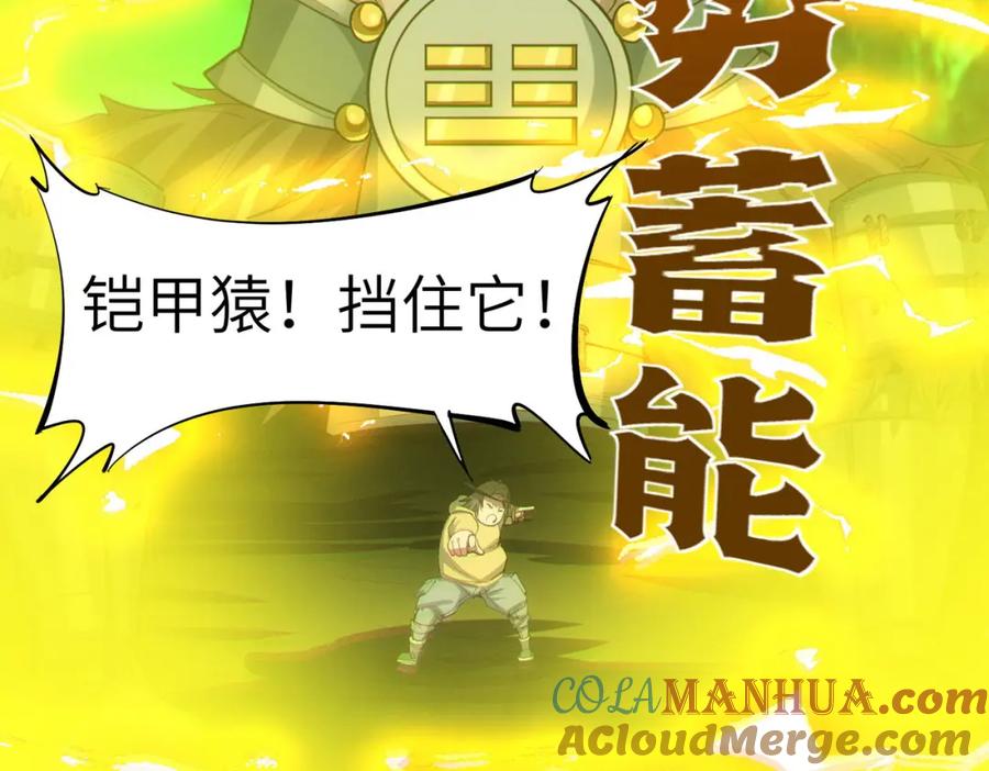 《全民御兽：开局觉醒神话级天赋》第67话 齐心对敌！ 第65页