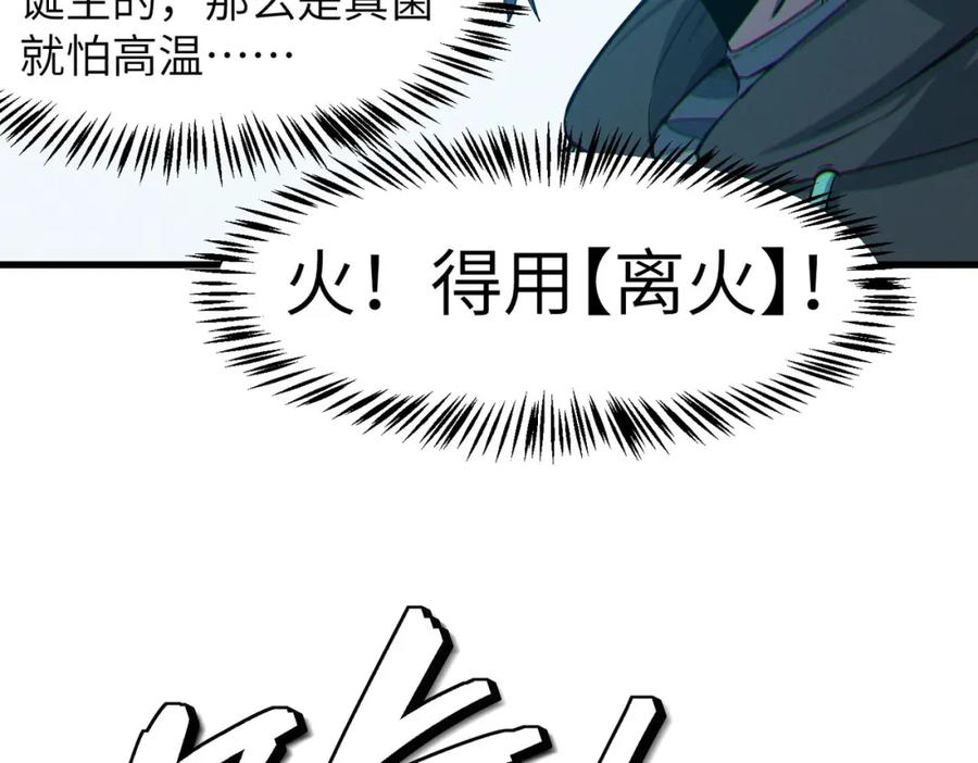 《全民御兽：开局觉醒神话级天赋》第67话 齐心对敌！ 第42页