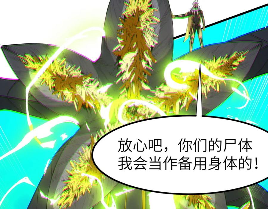 《全民御兽：开局觉醒神话级天赋》第67话 齐心对敌！ 第52页
