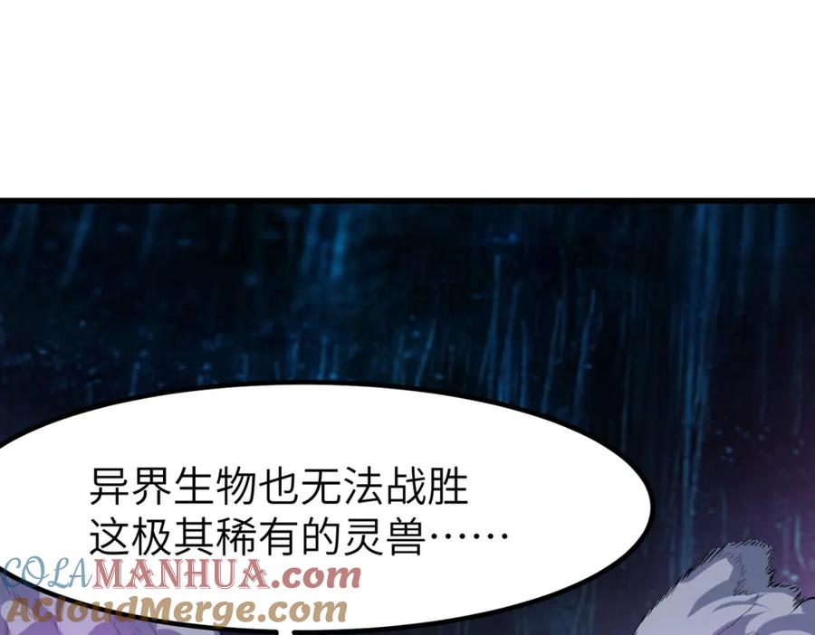 《全民御兽：开局觉醒神话级天赋》第67话 齐心对敌！ 第149页
