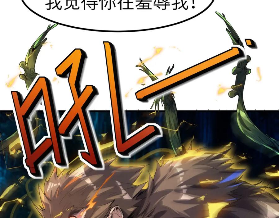 《全民御兽：开局觉醒神话级天赋》第67话 齐心对敌！ 第36页