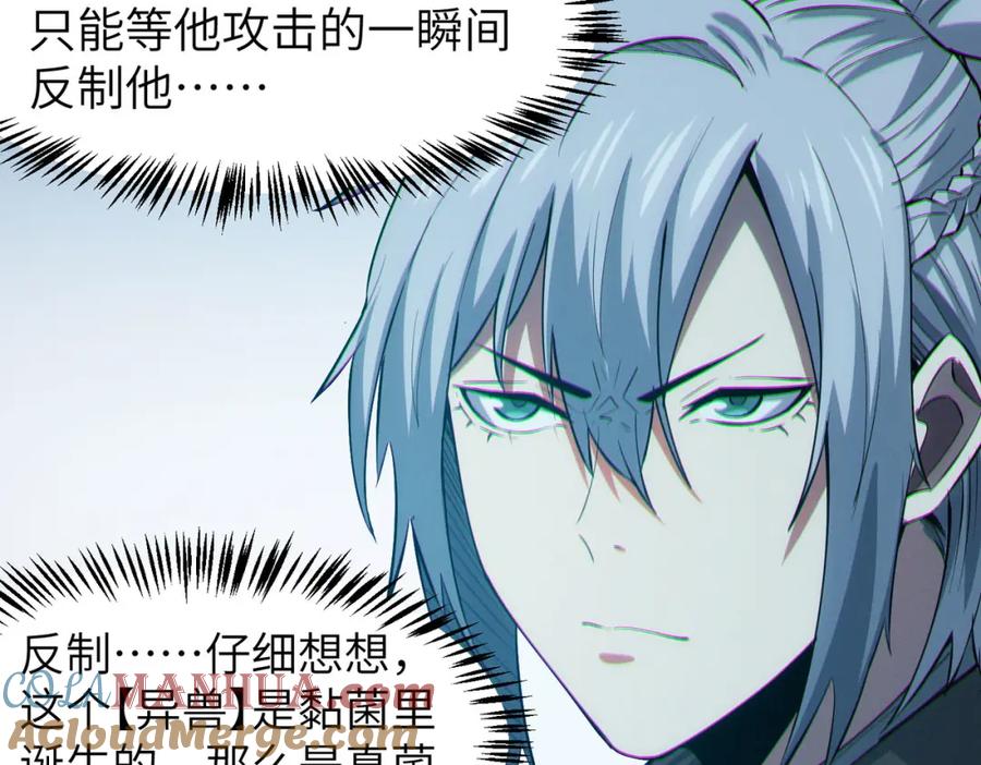 《全民御兽：开局觉醒神话级天赋》第67话 齐心对敌！ 第41页