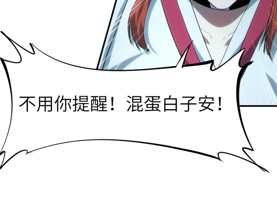 《全民御兽：开局觉醒神话级天赋》第67话 齐心对敌！ 第80页