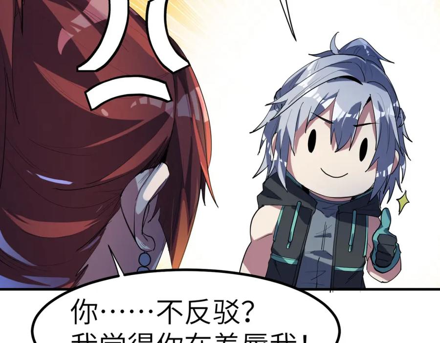 《全民御兽：开局觉醒神话级天赋》第67话 齐心对敌！ 第35页
