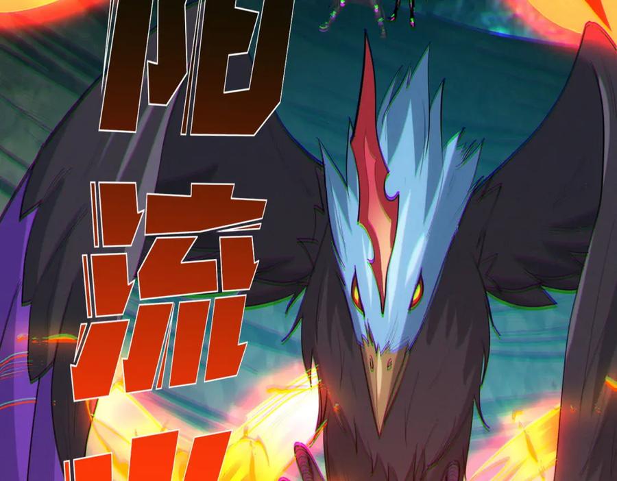 《全民御兽：开局觉醒神话级天赋》第67话 齐心对敌！ 第84页