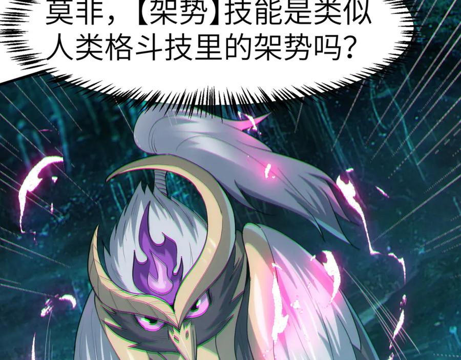 《全民御兽：开局觉醒神话级天赋》第67话 齐心对敌！ 第108页