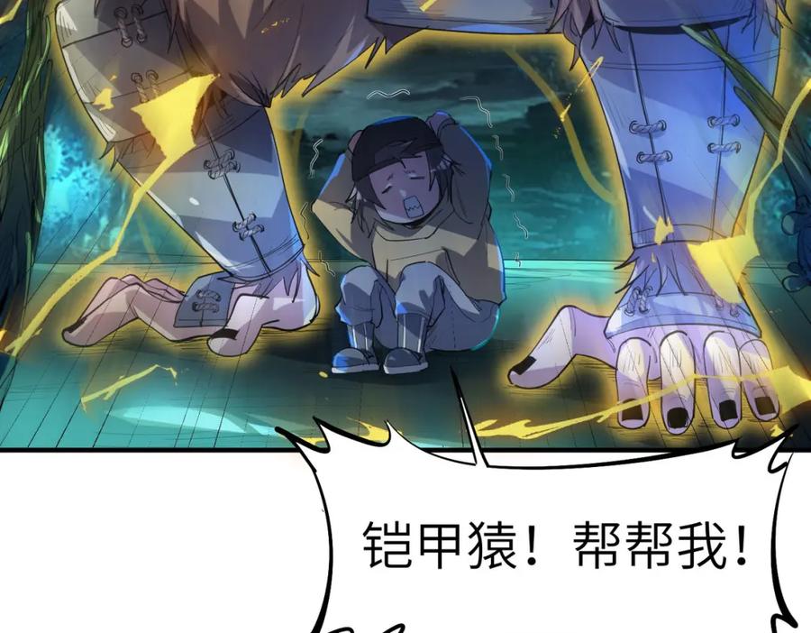 《全民御兽：开局觉醒神话级天赋》第67话 齐心对敌！ 第38页