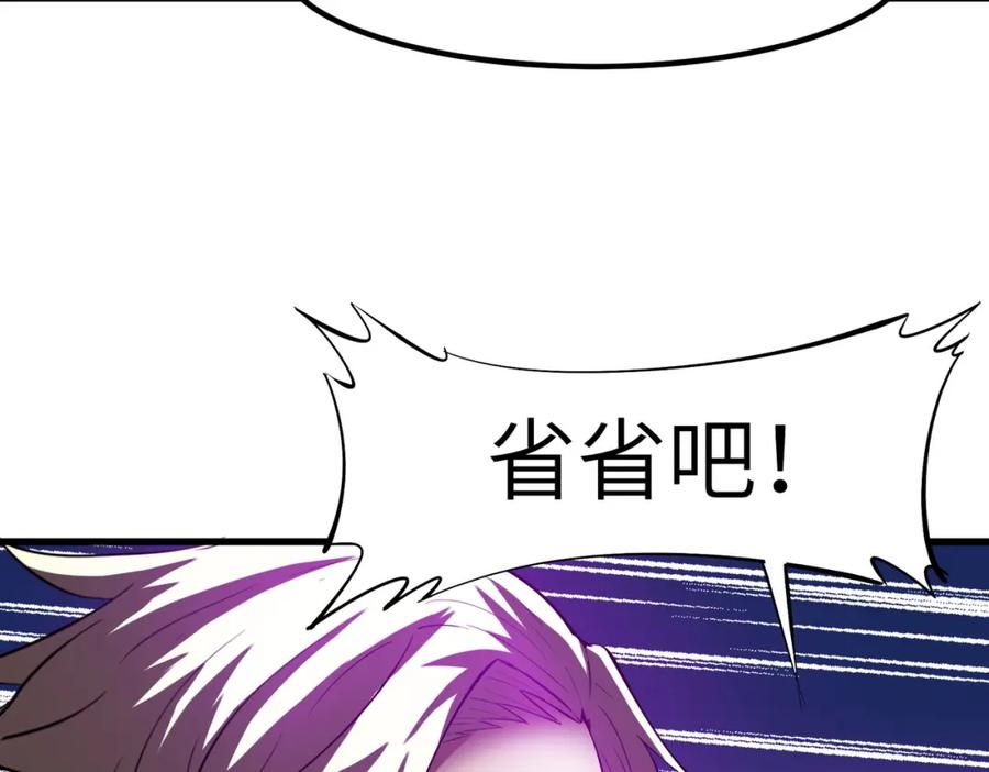 《全民御兽：开局觉醒神话级天赋》第67话 齐心对敌！ 第151页