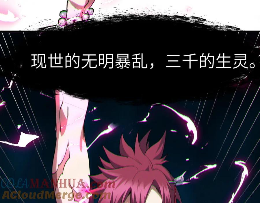 《全民御兽：开局觉醒神话级天赋》第67话 齐心对敌！ 第93页