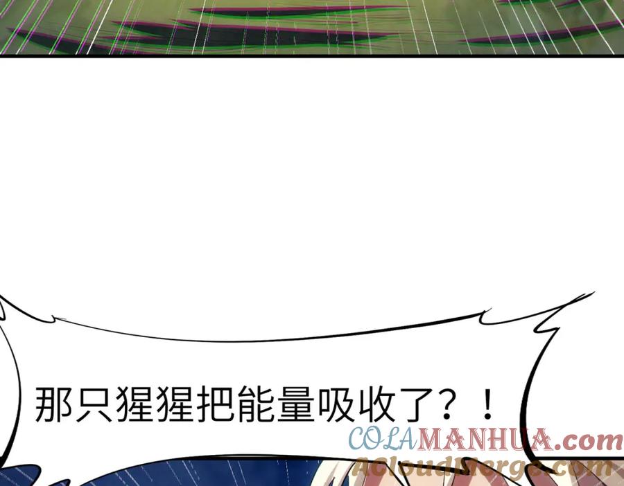 《全民御兽：开局觉醒神话级天赋》第67话 齐心对敌！ 第69页