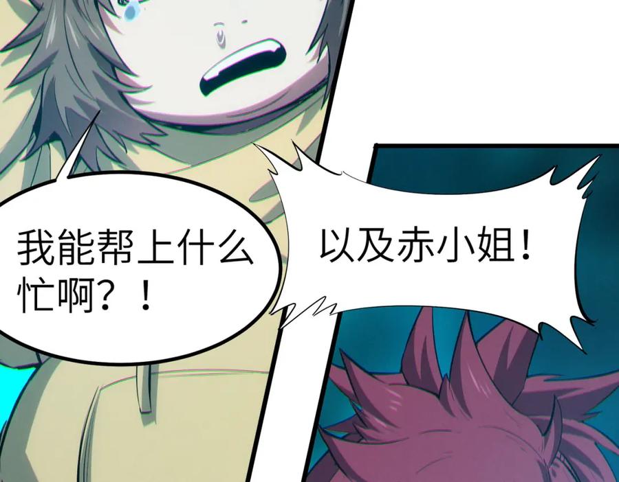 《全民御兽：开局觉醒神话级天赋》第67话 齐心对敌！ 第47页