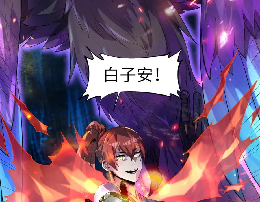 《全民御兽：开局觉醒神话级天赋》第67话 齐心对敌！ 第31页